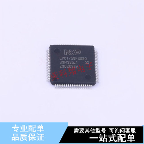 单片机(MCU/MPU/SOC) LPC1758FBD80K LQFP-80(12x12)  全新原装正