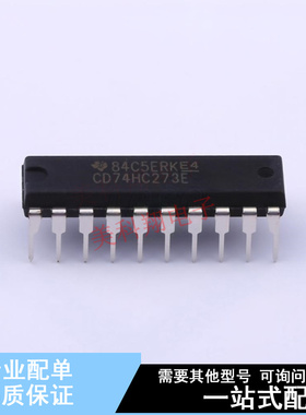 触发器 CD74HC273E PDIP-20 TI 全新原装正品