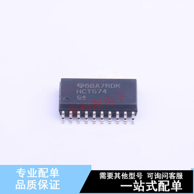 触发器 SN74HCT574DWR SOIC-20-300mil TI 全新原装正品