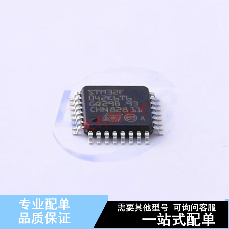 单片机(MCU/MPU/SOC) STM32F042K6T6TR LQFP-32(7x7) ST 全新原装