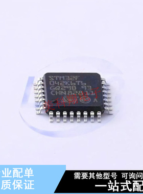 单片机(MCU/MPU/SOC) STM32F042K6T6TR LQFP-32(7x7) ST 全新原装