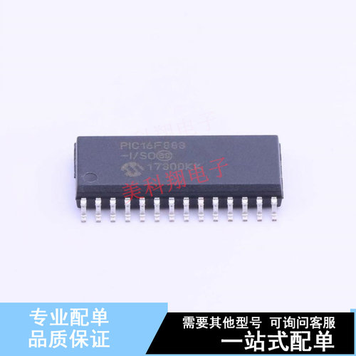 单片机(MCU/MPU/SOC) PIC16F883-I/SO SOIC-28-300mil 全新原装正