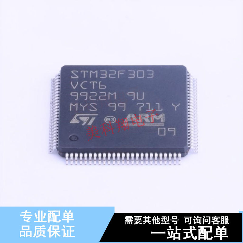 单片机(MCU/MPU/SOC) STM32F303VCT6 LQFP-100(14x14) ST 全新原