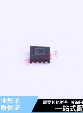 功率电子开关 TPS2557DRBT SON-8 TI 全新原装正品