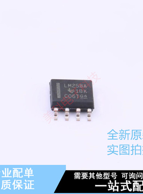 运算放大器 LM258ADRG4 SOIC-8 TI 全新原装正品