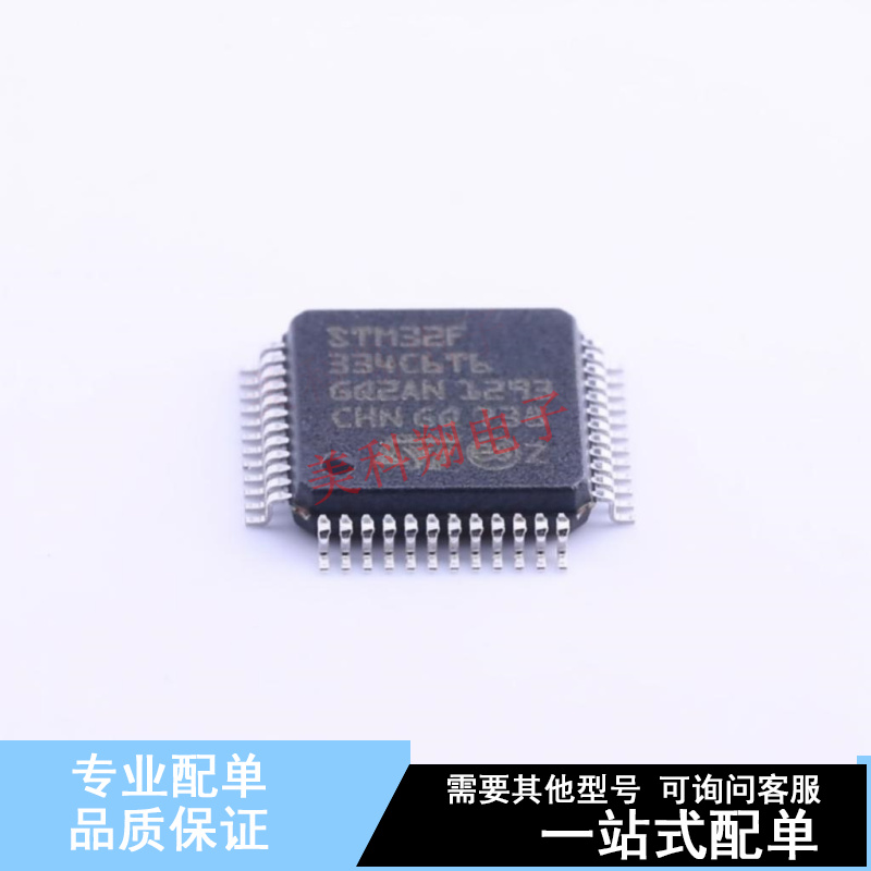 单片机(MCU/MPU/SOC) STM32F334C6T6 LQFP-48(7x7) ST 全新原装正