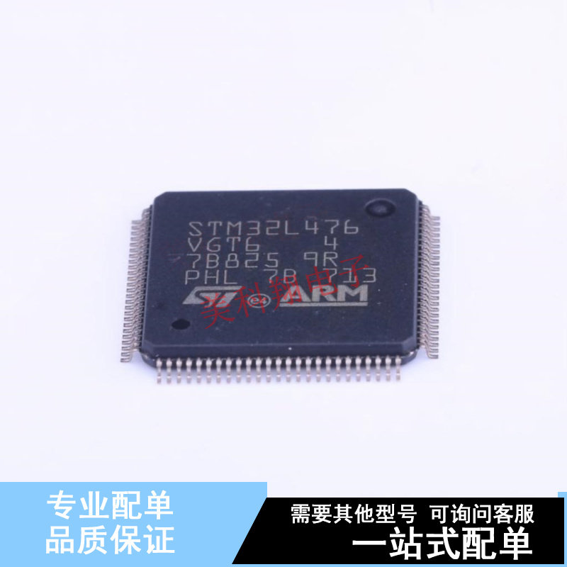 单片机(MCU/MPU/SOC) STM32L476VGT6 LQFP-100(14x14) ST 全新原