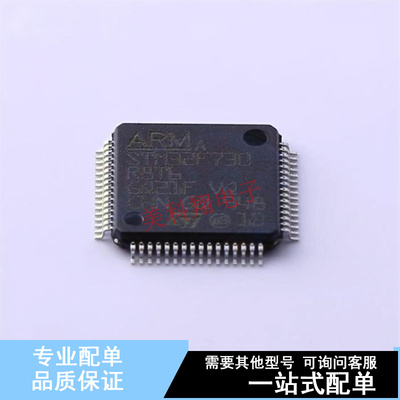 单片机(MCU/MPU/SOC) STM32F730R8T6 LQFP-64(10x10) ST 全新原装