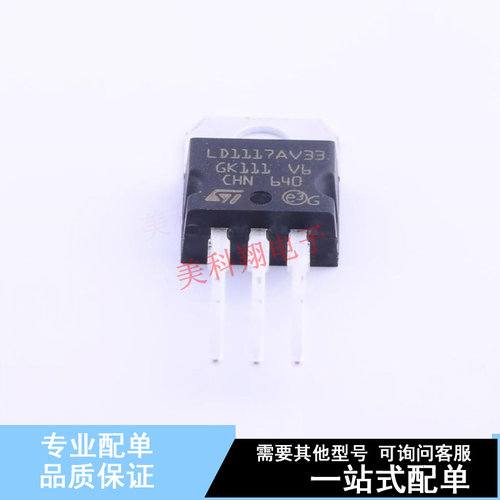 线性稳压器(LDO) LD1117AV33 TO-220 ST 全新原装正品