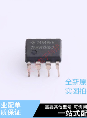 RS-485/RS-422芯片 SN75HVD3082EP PDIP-8 TI 全新原装正品