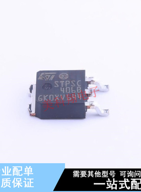 肖特基二极管 STPSC406B-TR TO-252-2(DPAK) ST 全新原装正品
