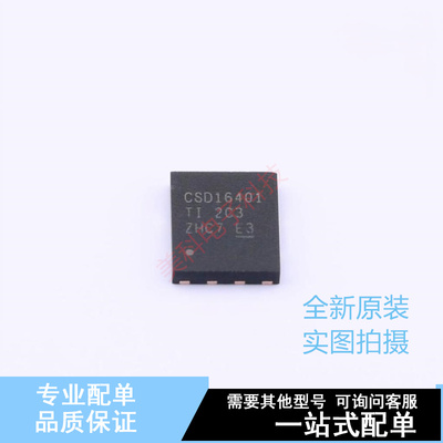 场效应管(MOSFET) CSD16401Q5 VSON-8-CLIP TI 全新原装正品
