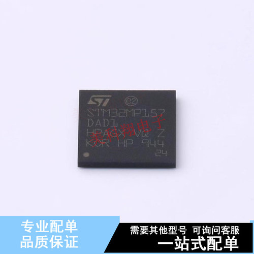 单片机(MCU/MPU/SOC) STM32MP157DAD1 TFBGA-257 ST 全新原装正品