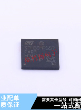 单片机(MCU/MPU/SOC) STM32MP157CAD3 TFBGA-257 ST 全新原装正品