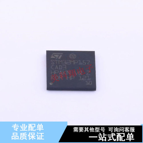 单片机(MCU/MPU/SOC) STM32MP157CAD3 TFBGA-257 ST 全新原装正品