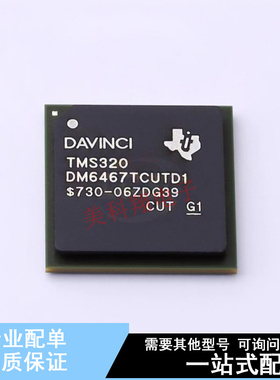 单片机(MCU/MPU/SOC) TMS320DM6467TCUTD1 FCBGA-529 TI 全新原装