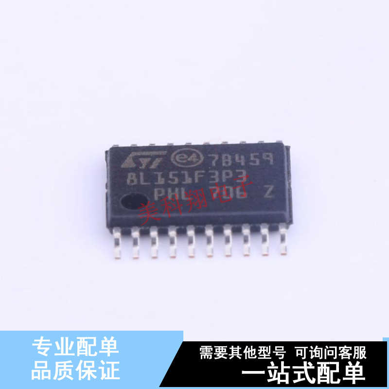 单片机(MCU/MPU/SOC) STM8L151F3P3 TSSOP-20 ST 全新原装正品