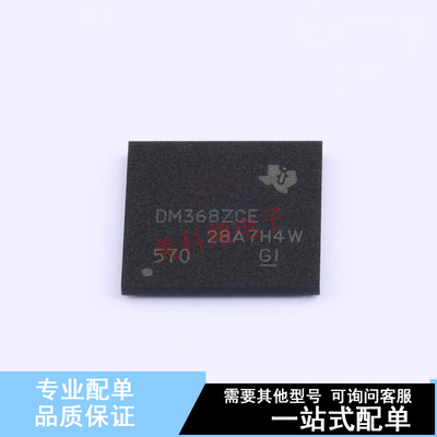 单片机(MCU/MPU/SOC) TMS320DM368ZCE BGA-338 TI 全新原装正品