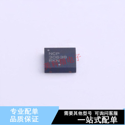 DC-DC电源芯片 NCP3063BMNTXG DFN-8-EP(4x4) ON 全新原装正品