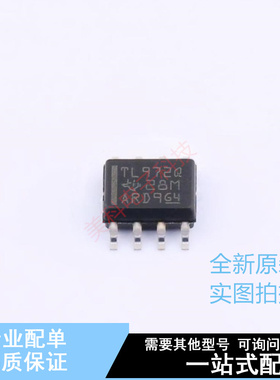 运算放大器 TL972QDRQ1 SOIC-8 TI 全新原装正品
