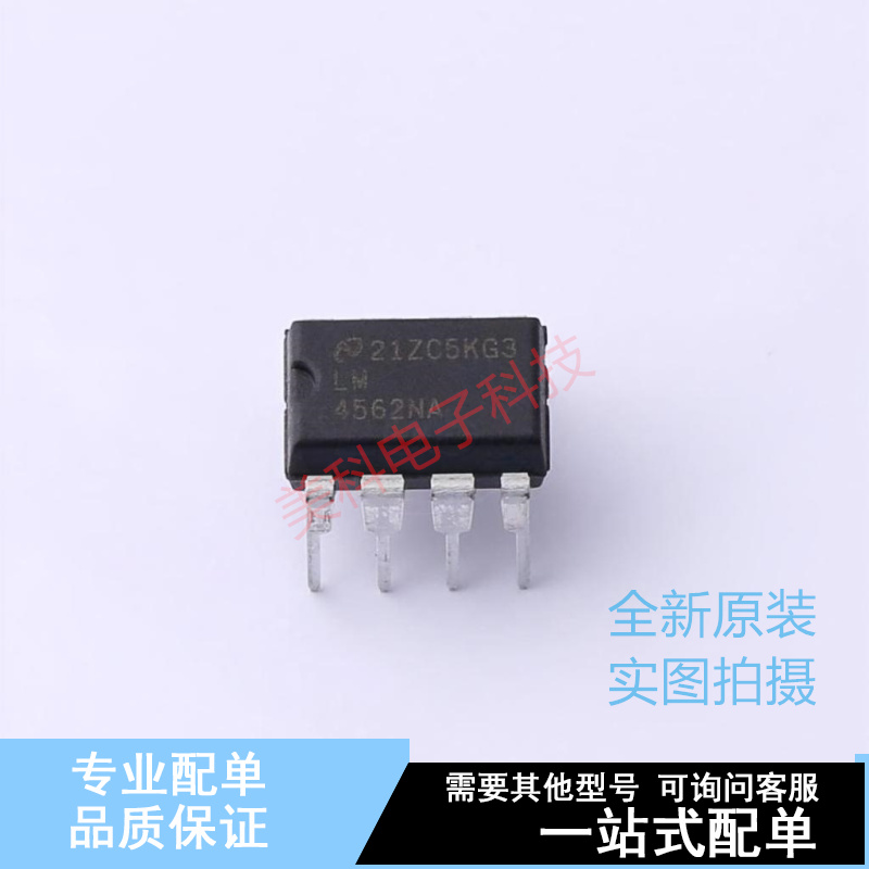音频功率放大器 LM4562NA/NOPB PDIP-8 TI 全新原装正品
