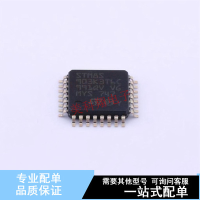 单片机(MCU/MPU/SOC) STM8S903K3T6C LQFP-32(7x7) ST 全新原装正
