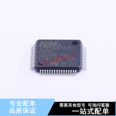 单片机(MCU/MPU/SOC) STM32F070RBT6TR LQFP-64(10x10) ST 全新原