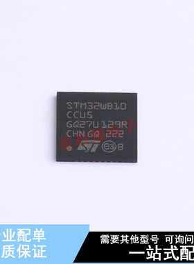 无线收发芯片 STM32WB10CCU5 UFQFPN-48(7x7) ST 全新原装正品