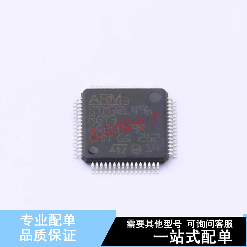 单片机(MCU/MPU/SOC) STM32L496RGT3 LQFP-64(10x10) ST 全新原装