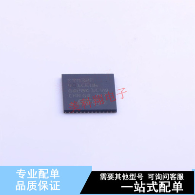单片机(MCU/MPU/SOC) STM32F401CEU6 UFQFPN-48(7x7) ST 全新原装