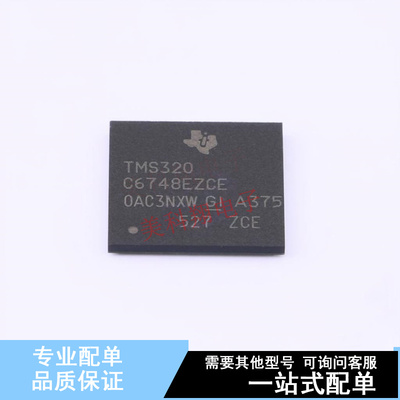 数字信号处理器(DSP/DSC) TMS320C6748EZCEA3 BGA-361 TI 全新原