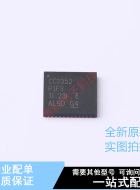 无线收发芯片 CC1352P1F3RGZR QFN-48 TI 全新原装正品