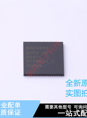 模数转换芯片ADC AD9650BCPZ-25 LFCSP-64 ADI 全新原装正品