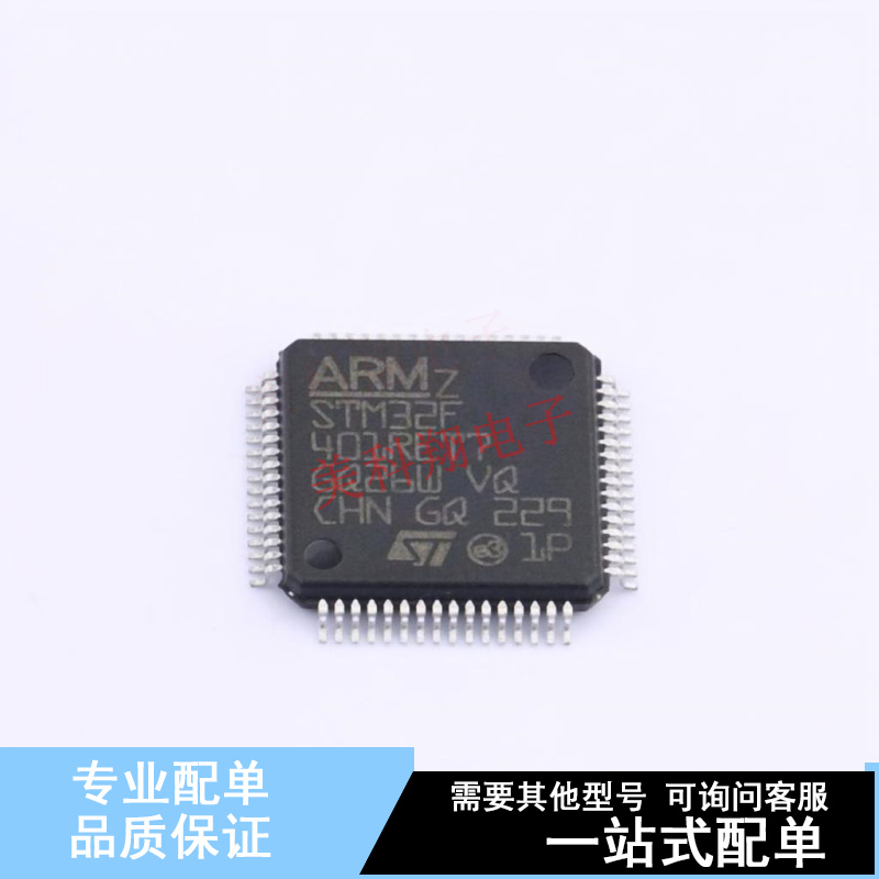 单片机(MCU/MPU/SOC) STM32F401RET7 LQFP-64(10x10) ST 全新原装