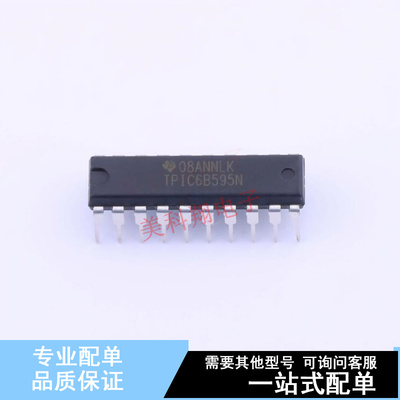 移位寄存器 TPIC6B595N PDIP-20 TI 全新原装正品