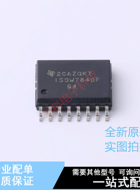 数字隔离器 ISOW7840FDWER SOIC-16-300mil TI 全新原装正品