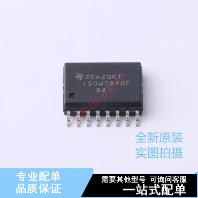 数字隔离器 ISOW7840FDWER SOIC-16-300mil TI 全新原装正品