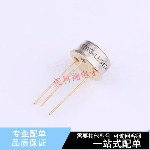 线性稳压器(LDO) LM317AH TO-39-3 TI 全新原装正品