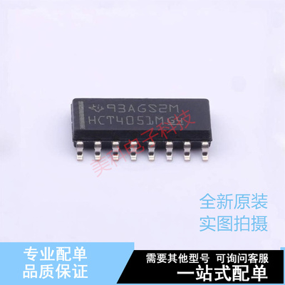 模拟开关/多路复用器 CD74HCT4051M96 SOP-16 TI 全新原装正品