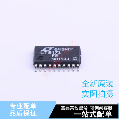 DC-DC电源芯片 LT8471IFE#PBF TSSOP-20 ADI 全新原装正品