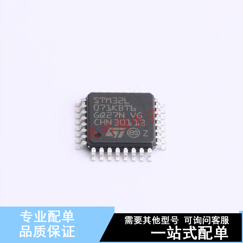 单片机(MCU/MPU/SOC) STM32L071KBT6 LQFP-32(7x7) ST 全新原装正