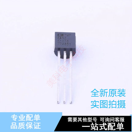 温度传感器 TMP36GT9Z TO-92 ADI 全新原装正品