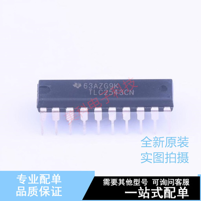 模数转换芯片ADC TLC2543CN DIP-20 TI 全新原装正品