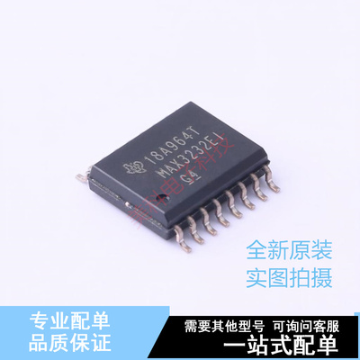 RS232芯片 MAX3232EIDWR SOIC-16-300mil TI 全新原装正品