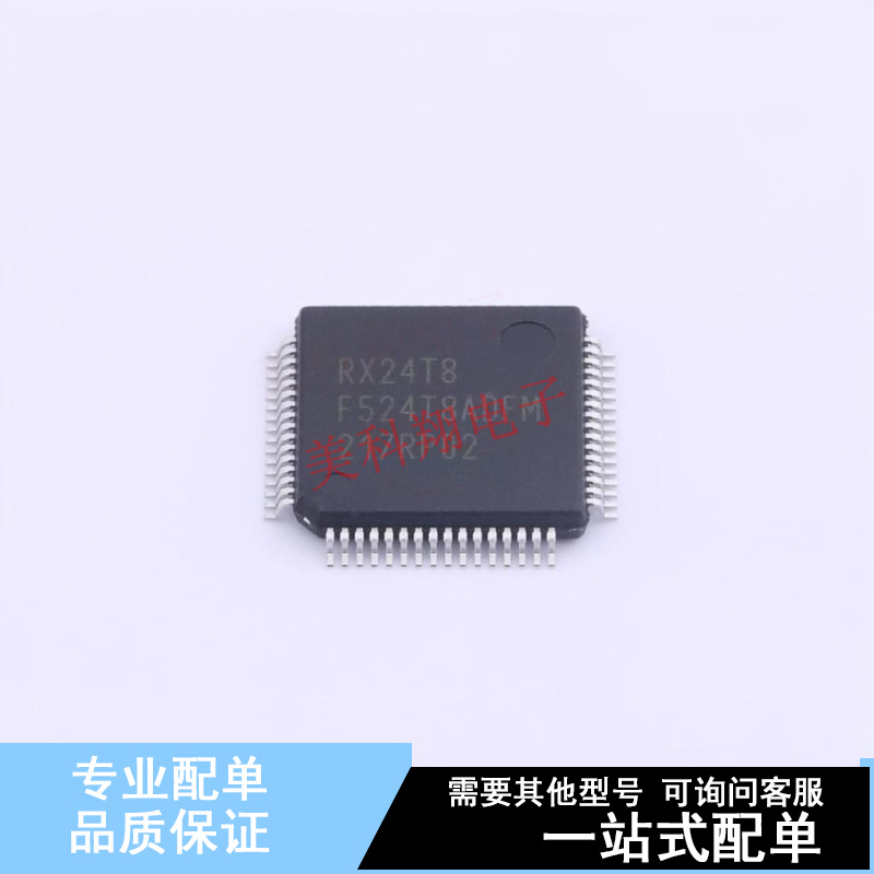 单片机(MCU/MPU/SOC) R5F524T8ADFM#31 QFP-64(10x10)  全新原装