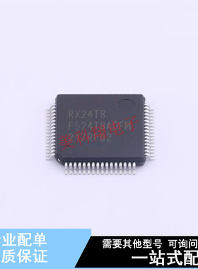 单片机(MCU/MPU/SOC) R5F524T8ADFM#31 QFP-64(10x10)  全新原装