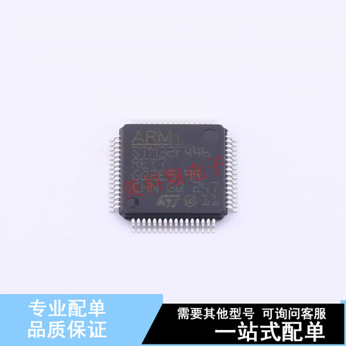 单片机(MCU/MPU/SOC) STM32F446RET7 LQFP-64(10x10) ST 全新原装
