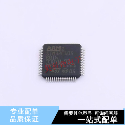 单片机(MCU/MPU/SOC) STM32F105RBT6TR LQFP-64(10x10) ST 全新原