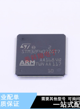 单片机(MCU/MPU/SOC) STM32F407ZGT7 LQFP-144(20x20) ST 全新原