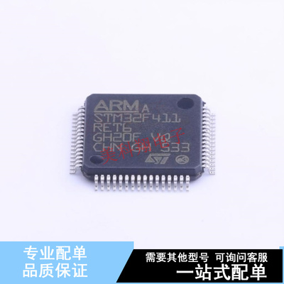 单片机(MCU/MPU/SOC) STM32F411RET6 LQFP-64(10x10) ST 全新原装